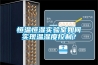 恒溫恒濕實驗室如何實現(xiàn)溫濕度控制？