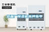 紙箱廠除濕機品牌指導(dǎo)