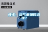 脾虛，濕氣重如何調(diào)理？