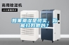 如果潮濕是現(xiàn)實(shí)，你能打敗他嗎？