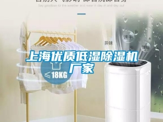 企業新聞上海優質低濕除濕機廠家