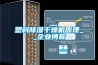 塑料除濕干燥機(jī)原理__企業(yè)博客