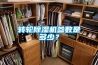 轉(zhuǎn)輪除濕機參數(shù)是多少？