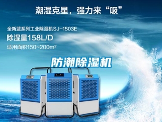 企業(yè)新聞防潮除濕機(jī)