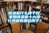 除濕機什么牌子好,家用除濕機十大排行榜都有哪些牌子？