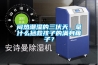 悶熱潮濕的三伏天，拿什么拯救孩子的滿(mǎn)身痱子？