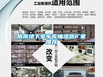 企業(yè)新聞隴南地下室車庫抽濕器廠家推薦