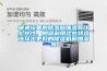 暖通設備的除濕和加濕有什么共性，如何利用這些特點選擇出更好的除濕機和加濕器
