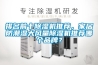 排名前十除濕機(jī)推薦，家居防潮濕大風(fēng)量除濕機(jī)推薦哪個(gè)品牌？