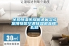 吊頂恒溫恒濕機酒窖實驗室博物館空調(diào)除濕機品牌：松越