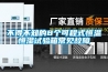 不得不知的8個(gè)可程式恒溫恒濕試驗(yàn)箱常見故障
