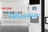 轉(zhuǎn)輪除濕機(jī)，可將濕度控制在30%RH以下_重復(fù)