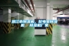潛江市除濕機，配電室除濕機  除濕機廠家