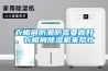 衣帽間防潮防霉要做好，衣帽間除濕機來幫忙