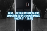 新聞，菏澤油墨轉輪除濕機哪種操作簡單(2022更新成功)(今日／優品)