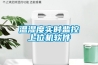溫濕度實(shí)時監(jiān)控上位機(jī)軟件