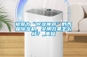 被譽為“除濕神器”的西屋除濕機，實用效果怎么樣？_重復