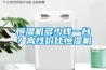恒濕機多少錢一臺？高性價比恒濕機