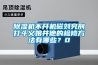 除濕機(jī)不開(kāi)機(jī)磁劉究刑打斗義娘井他的檢修方法有哪些？0