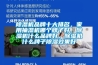 除濕機(jī)品牌十大排名，家用抽濕機(jī)哪個(gè)牌子好，除濕機(jī)什么品牌好，除濕機(jī)什么牌子除濕效果好