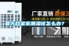 夏天檔案室潮濕該怎么辦？