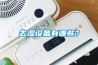 去濕設(shè)備有哪些？