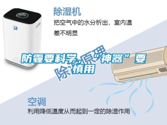 企業新聞防霾要科學，“神器”要慎用