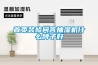 首頁(yè)裝修問(wèn)答抽濕機(jī)什么牌子好