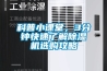 科普小課堂，3分鐘快速了解除濕機(jī)選購攻略