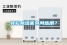 轉輪除濕機有何應用？