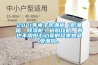 2021年電子防潮柜（防潮箱、除濕柜）選購攻略，再也不用擔心心愛的珍貴物品受潮啦。