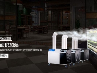 企業(yè)新聞工業(yè)加濕機哪個牌子好？國產(chǎn)名牌工業(yè)加濕機