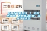 紙面石膏板系列 ｜ 防裂防潮板：無懼復雜環境，成就環保家裝
