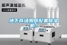 地下商場(chǎng)如何配置除濕機(jī)？
