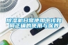 除濕機日常使用中該如何正確的使用與保養(yǎng)
