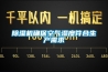 除濕機(jī)確保空氣濕度符合生產(chǎn)需求