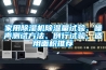 家用除濕機(jī)除濕量試驗(yàn)、噪聲測(cè)試方法、例行試驗(yàn)、適用面積推薦