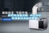 轉(zhuǎn)輪除濕機參數(shù) 小型轉(zhuǎn)輪除濕機技術(shù)參考數(shù)據(jù)