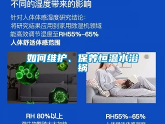 知識百科如何維護、保養恒溫水浴鍋