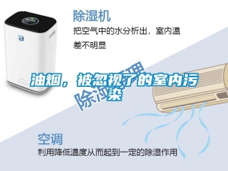知識百科油煙，被忽視了的室內污染