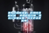 德陽防爆除濕機，防爆除濕機價格  使用微信掃描二維碼分享朋友圈，成交更快更簡單！