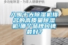 入圍十大除濕機排名的高質量除濕機!哪個品牌口碑最好？