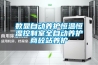 數顯自動養(yǎng)護恒溫恒濕控制室全自動養(yǎng)護商砼站養(yǎng)護