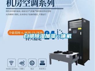 企業(yè)新聞白銀除濕加濕一體機