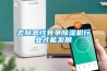 去除惡性競爭除濕機(jī)行業(yè)才能發(fā)展