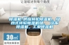 除濕機-供應轉輪除濕機，組合式轉輪除濕機組， 冷凍除濕機，工業除濕機