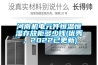 河南機(jī)電元件恒溫恒濕存放柜多少錢(優(yōu)秀，2022已更新)