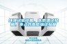 環境試驗設備，高低溫試驗箱，步入式高低溫試驗箱