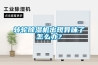 轉輪除濕機出現異味了怎么辦？