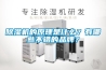 除濕機(jī)的原理是什么？有哪些不錯的品牌？
